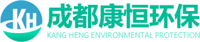  成都康恒环保设备有限公司